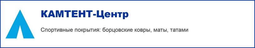 Прайс-лист: борцовские покрытия и ковры