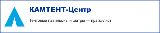 Прайс-лист: тентовые павильоны